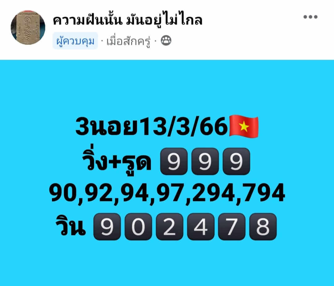หวยฮานอย 13/3/66 ชุดที่ 10