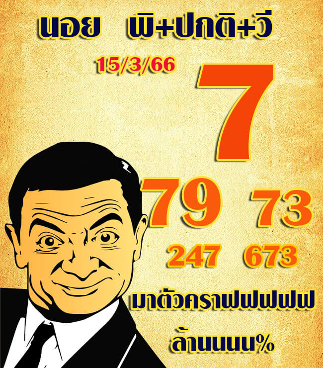 หวยฮานอย 15/3/66 ชุดที่ 2