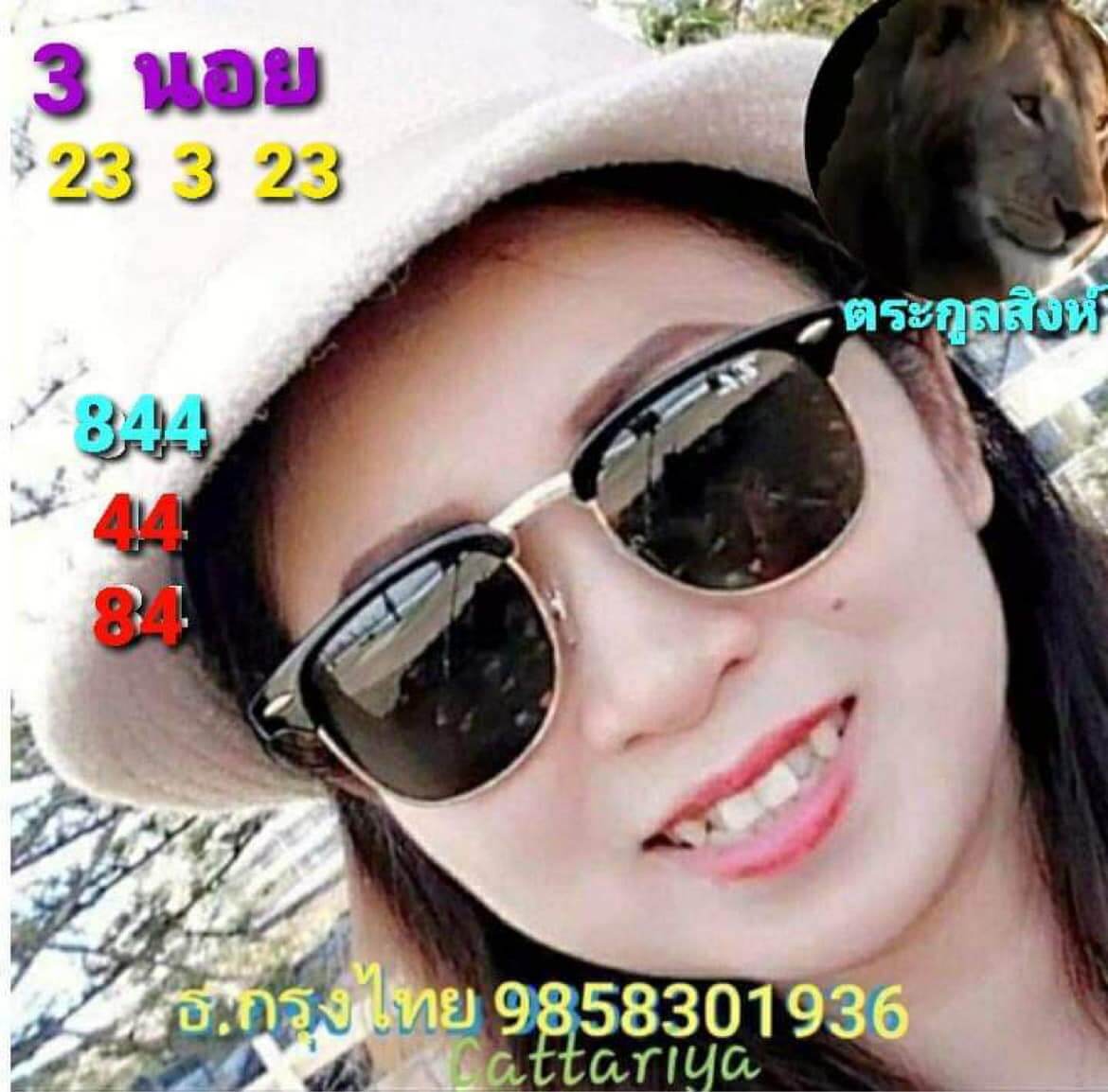 หวยฮานอย 23/3/66 ชุดที่ 2