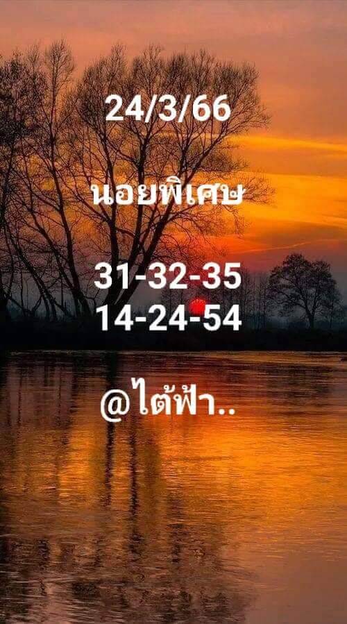 หวยฮานอย 24/3/66 ชุดที่ 2
