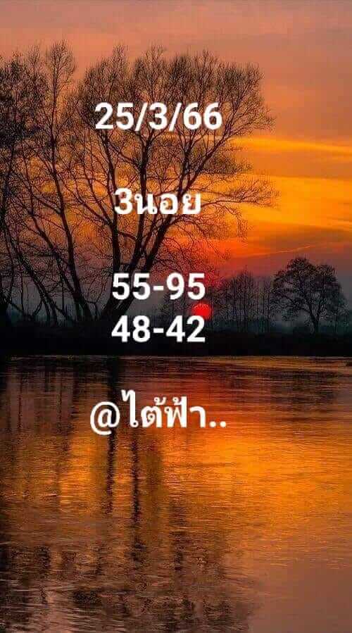 หวยฮานอย 25/3/66 ชุดที่ 2