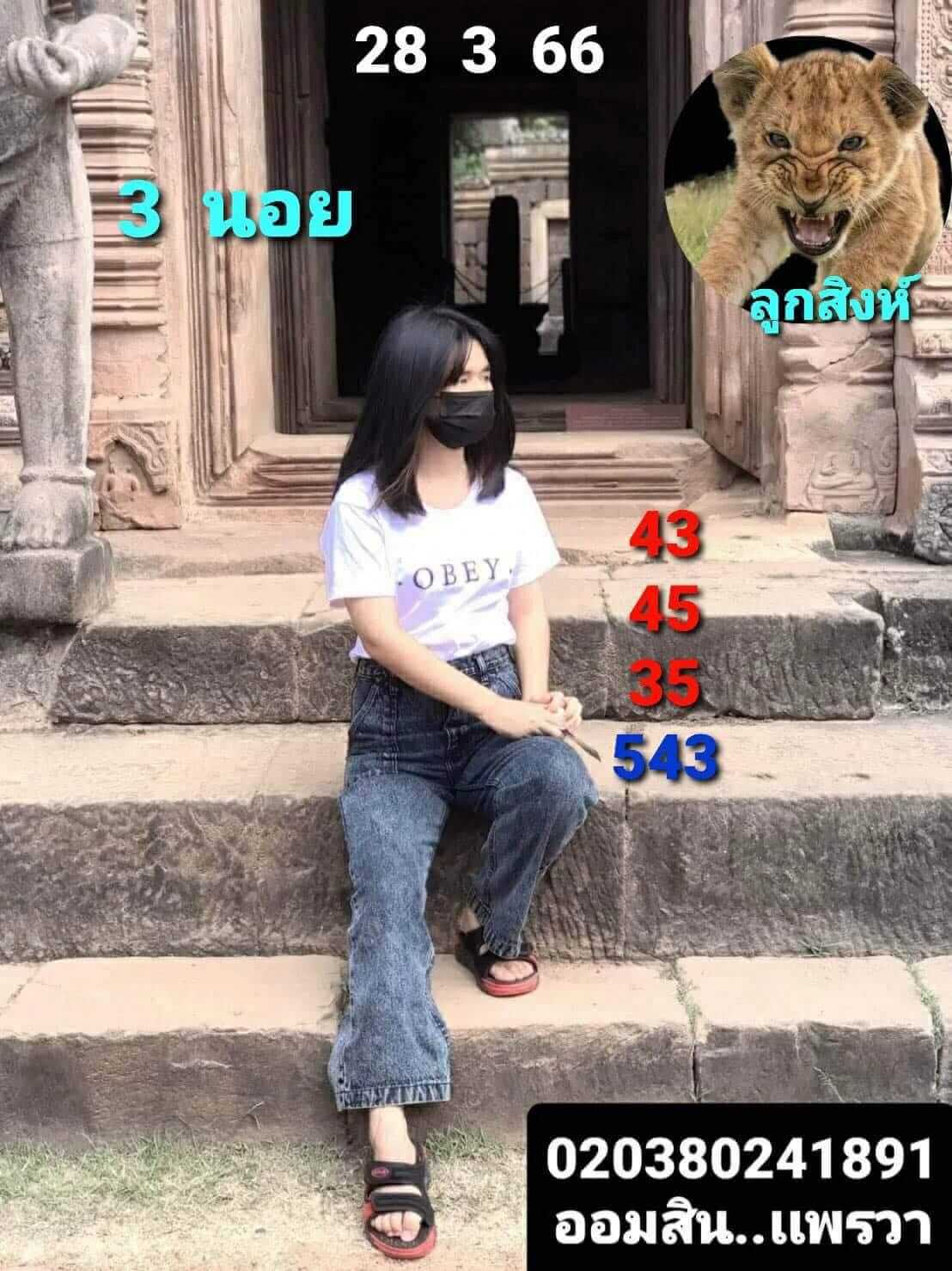 หวยฮานอย 28/3/66 ชุดที่ 2