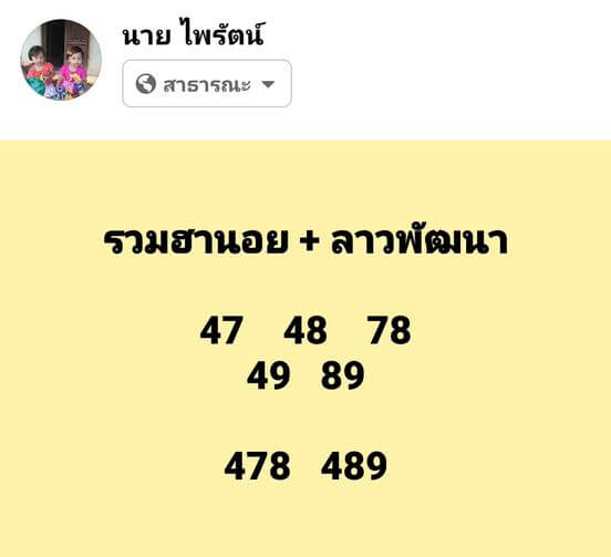 หวยฮานอย 15/3/66 ชุดที่ 3