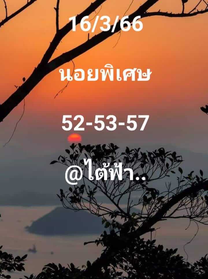 หวยฮานอย 16/3/66 ชุดที่ 3