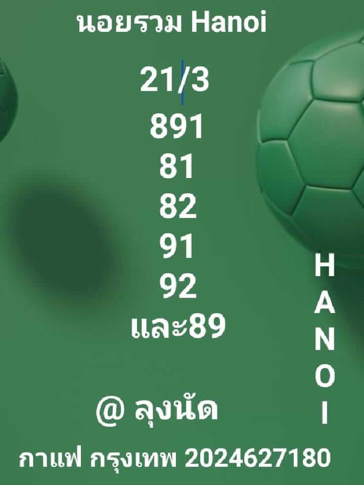 หวยฮานอย 21/3/66 ชุดที่ 3