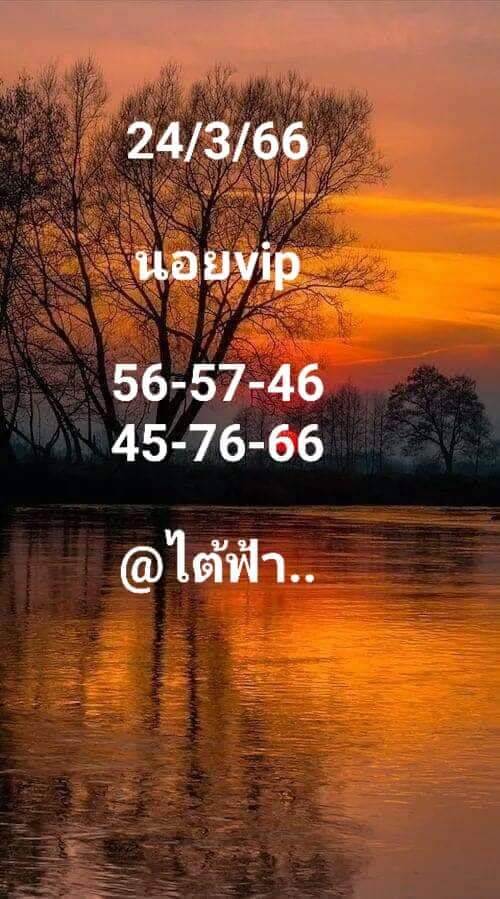 หวยฮานอย 24/3/66 ชุดที่ 3
