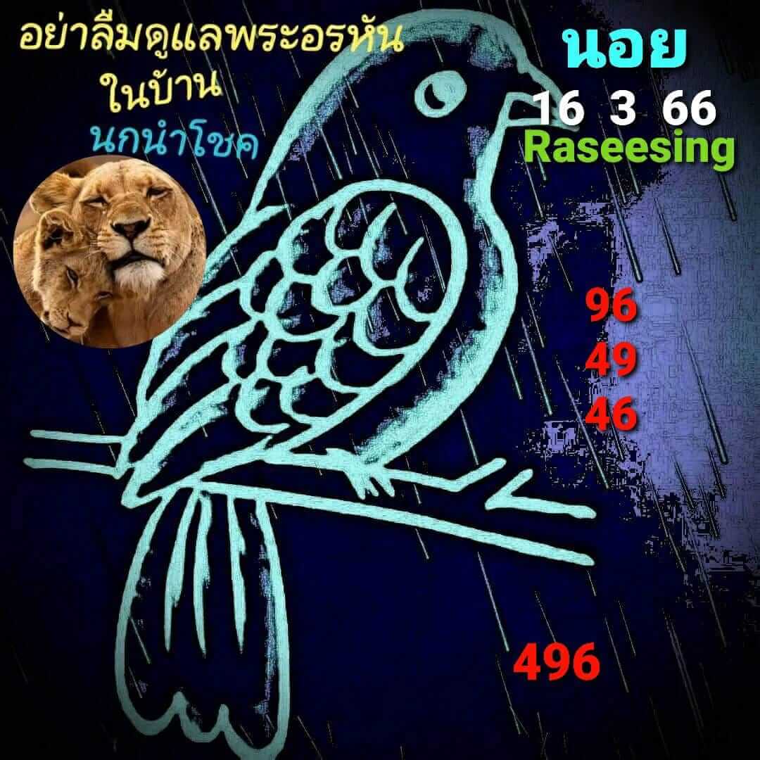 หวยฮานอย 16/3/66 ชุดที่ 4