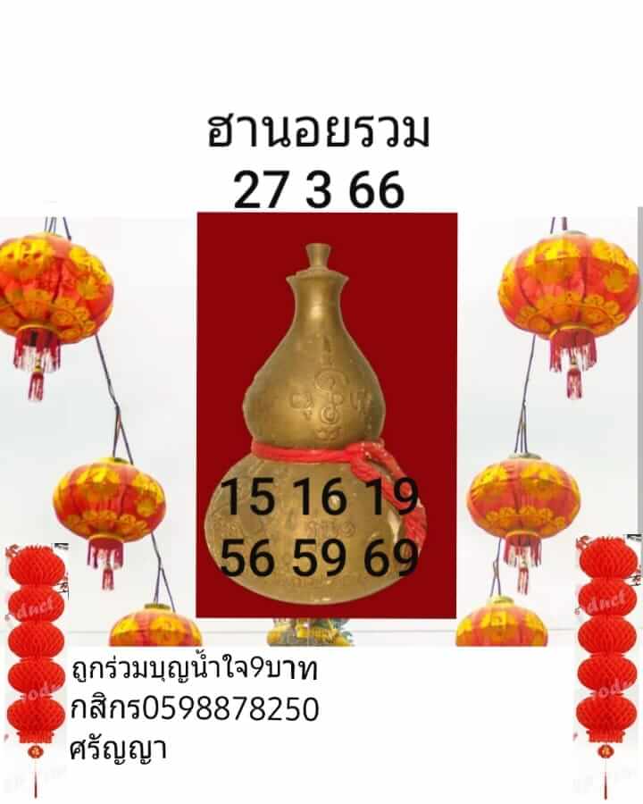 หวยฮานอย 27/3/66 ชุดที่ 4