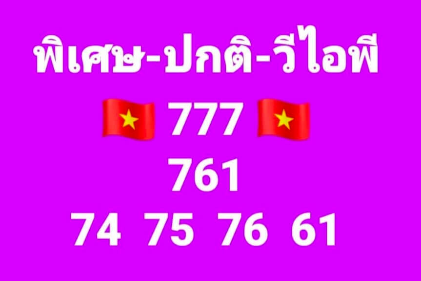 หวยฮานอย 10/3/66 ชุดที่ 4