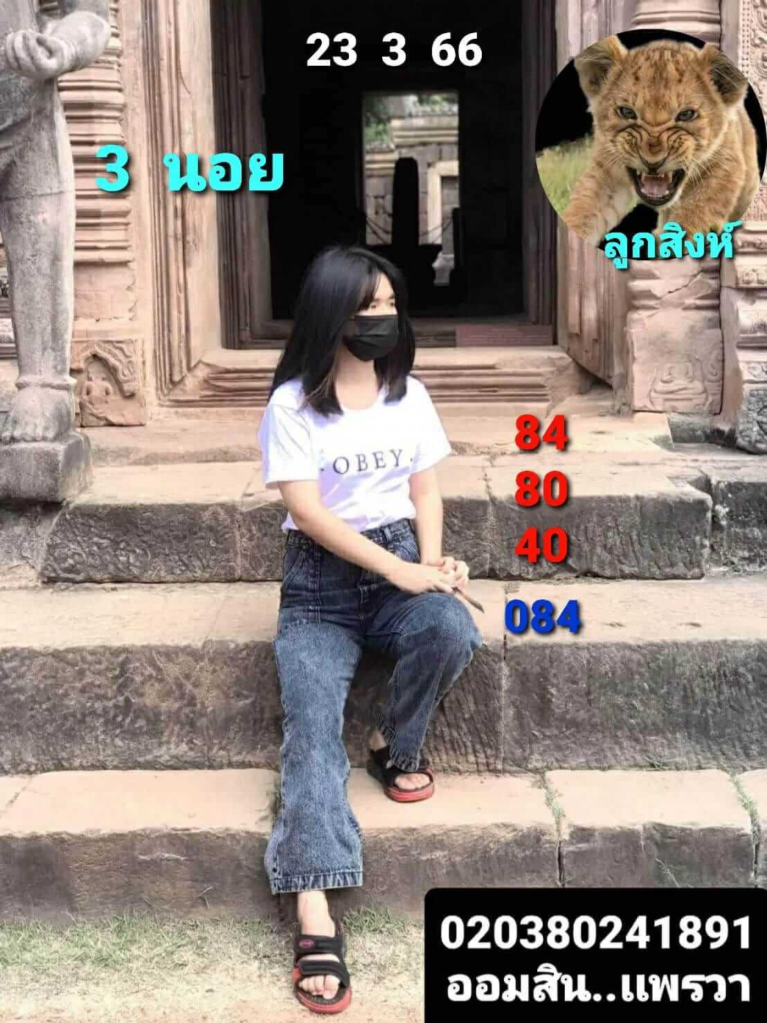 หวยฮานอย 23/3/66 ชุดที่ 5