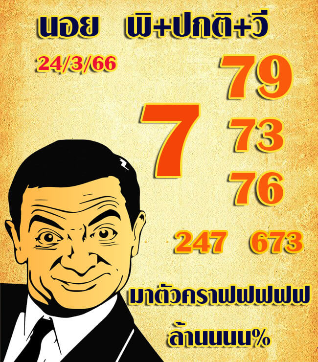 หวยฮานอย 24/3/66 ชุดที่ 5