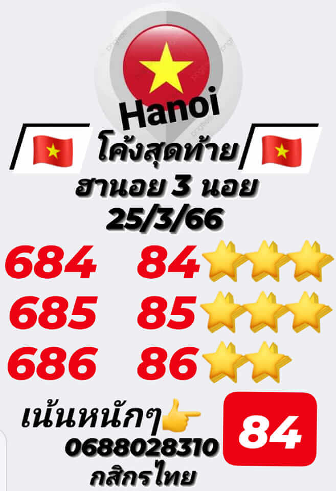 หวยฮานอย 25/3/66 ชุดที่ 5