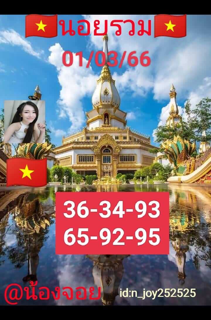 หวยฮานอย 1/3/66 ชุดที่ 5