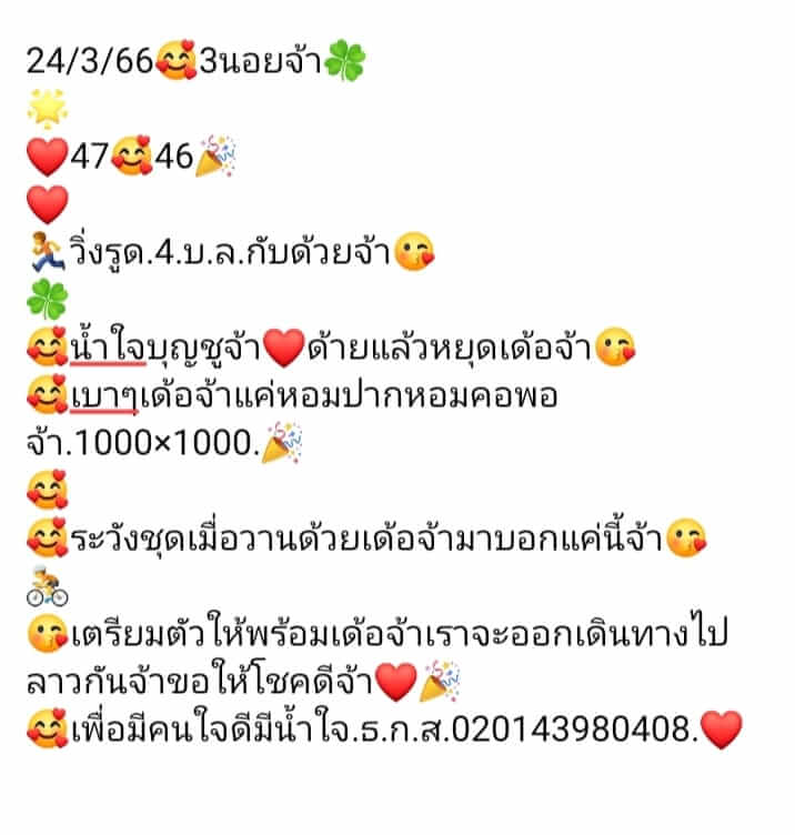หวยฮานอย 24/3/66 ชุดที่ 6