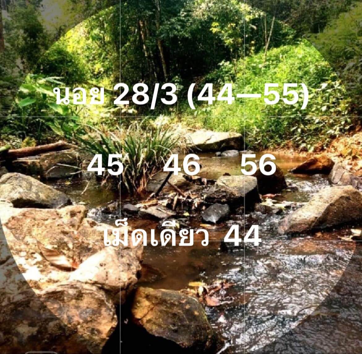 หวยฮานอย 28/3/66 ชุดที่ 6