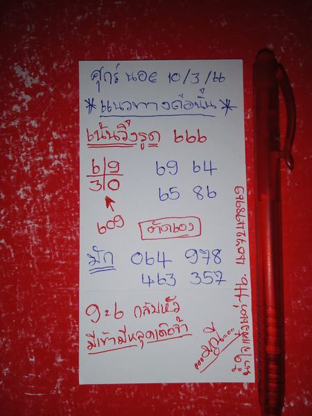 หวยฮานอย 10/3/66 ชุดที่ 5