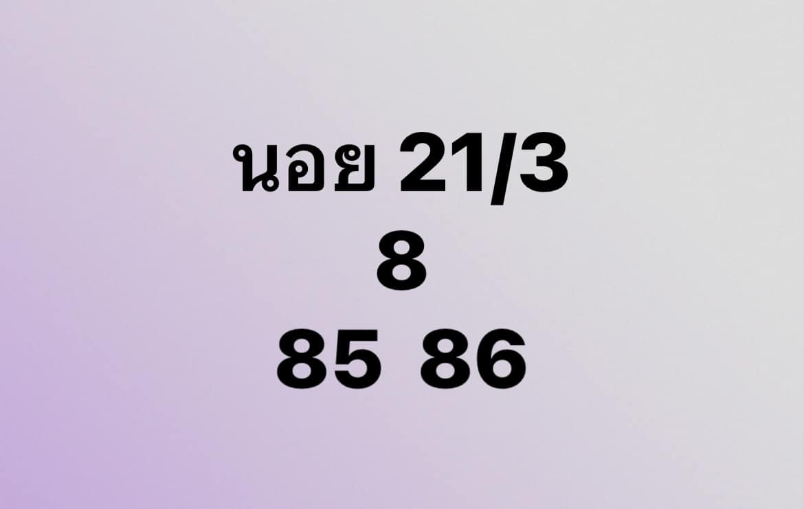 หวยฮานอย 21/3/66 ชุดที่ 7