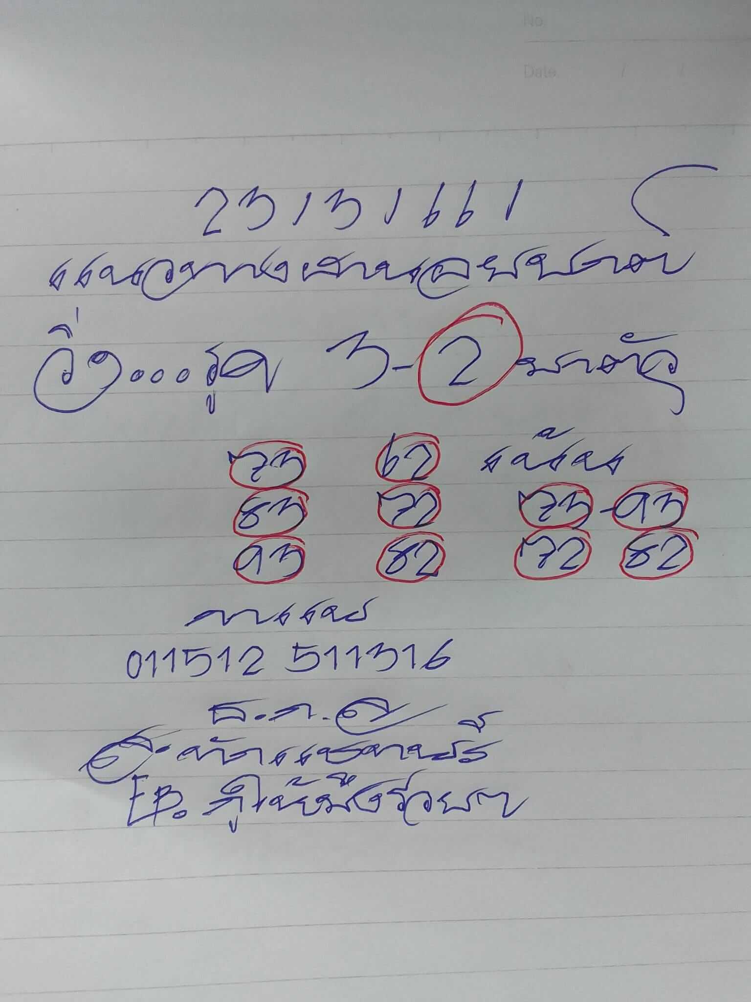หวยฮานอย 24/3/66 ชุดที่ 7