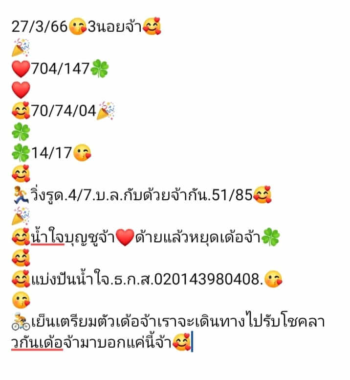 หวยฮานอย 27/3/66 ชุดที่ 7