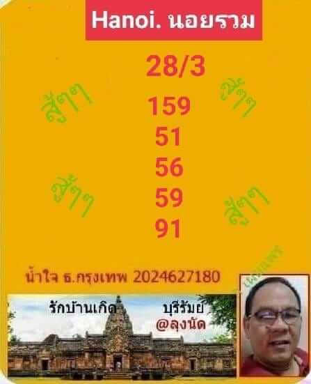 หวยฮานอย 28/3/66 ชุดที่ 7