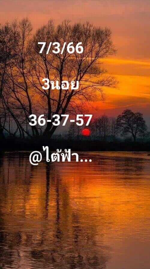 หวยฮานอย 7/3/66 ชุดที่ 7