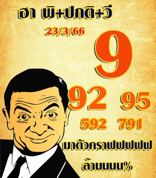 หวยฮานอย 23/3/66 ชุดที่ 8
