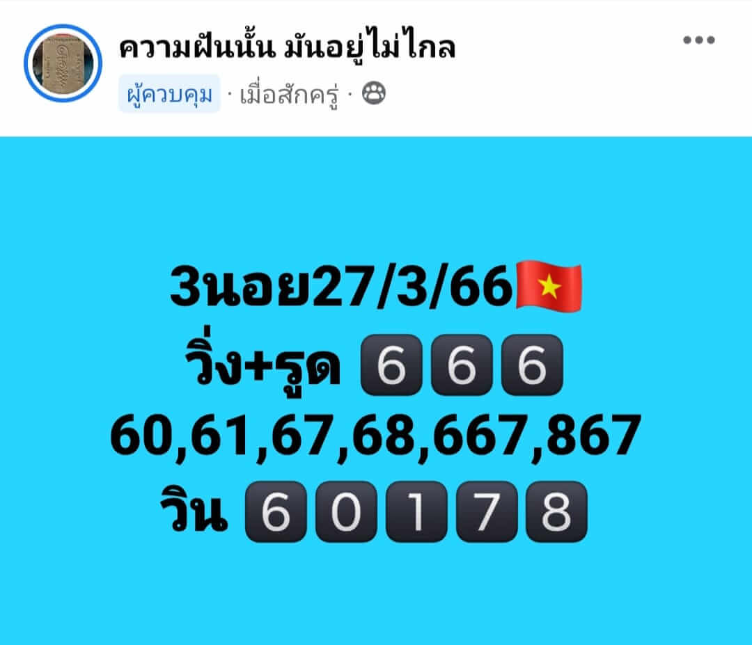หวยฮานอย 27/3/66 ชุดที่ 8