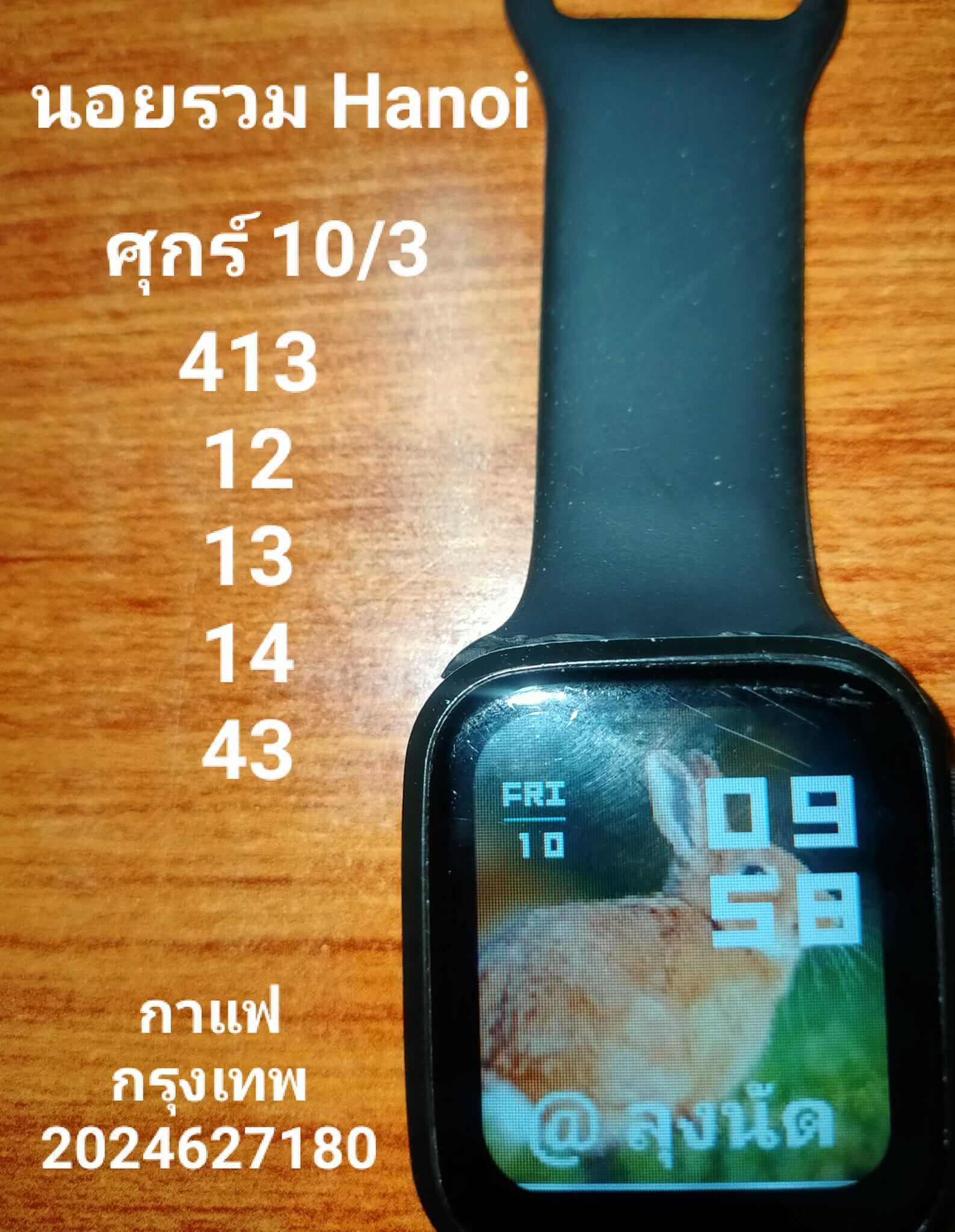 หวยฮานอย 10/3/66 ชุดที่ 7
