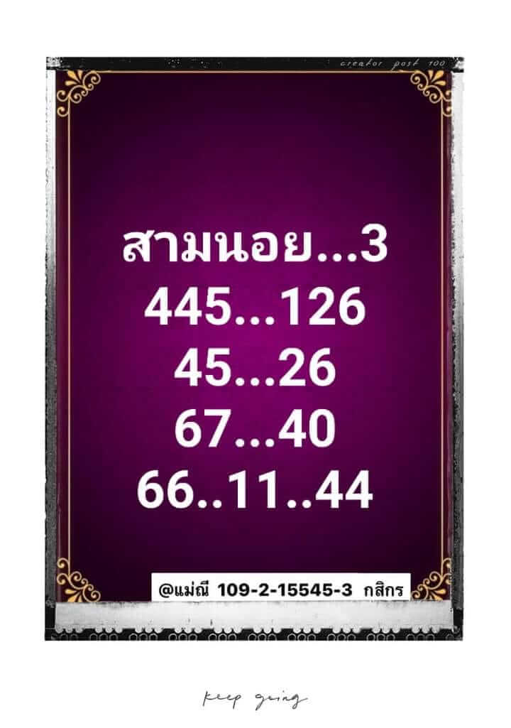 หวยฮานอย 3/3/66 ชุดที่ 9