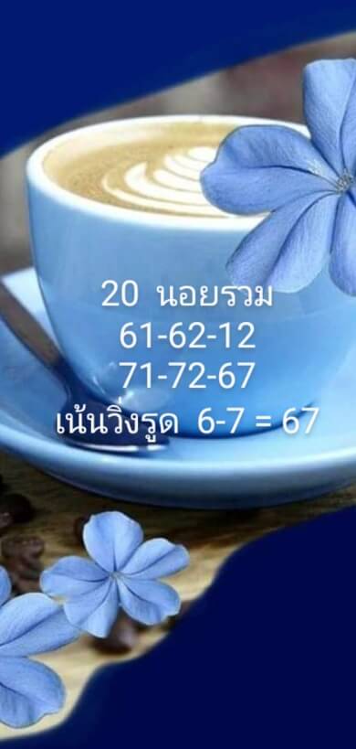 หวยฮานอย 20/3/66 ชุดที่ 9