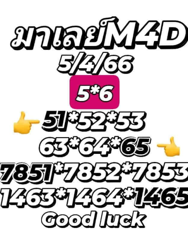 หวยมาเลย์ 5/4/66 ชุดที่ 5