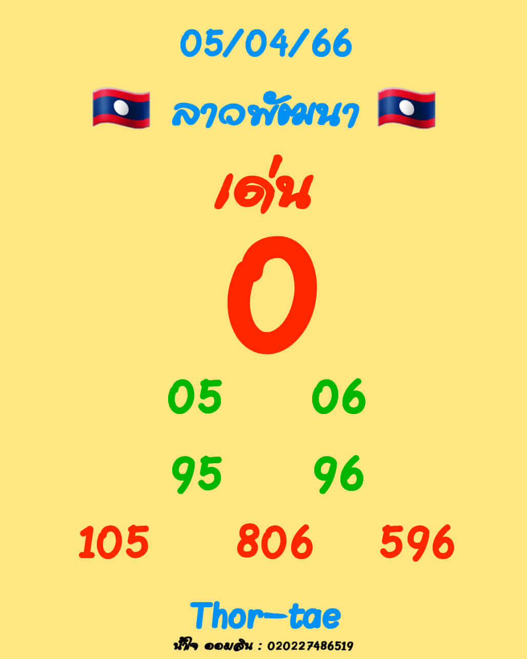 หวยลาว 5/4/66 ชุดที่ 10