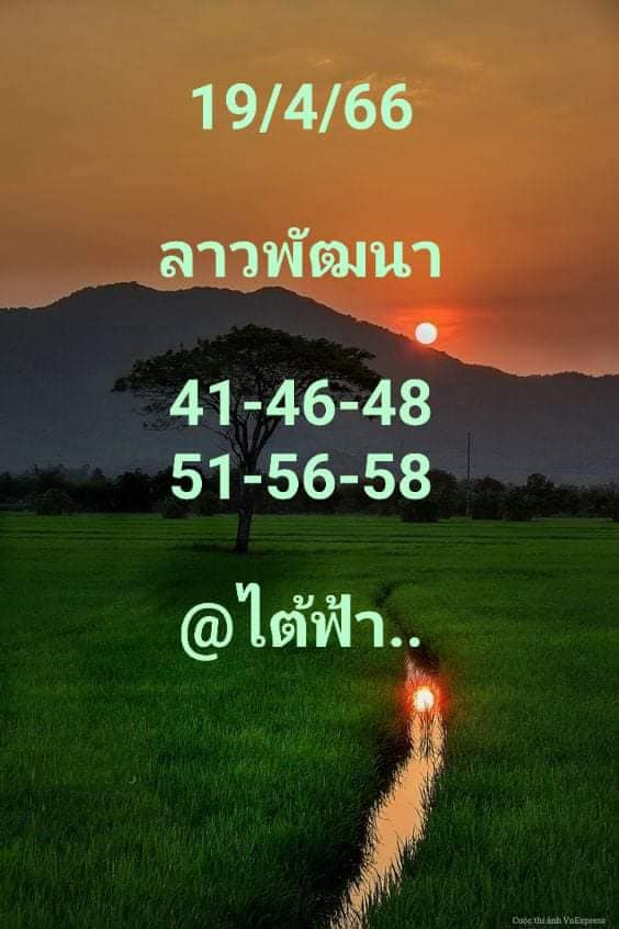 หวยลาว 19/4/66 ชุดที่ 2