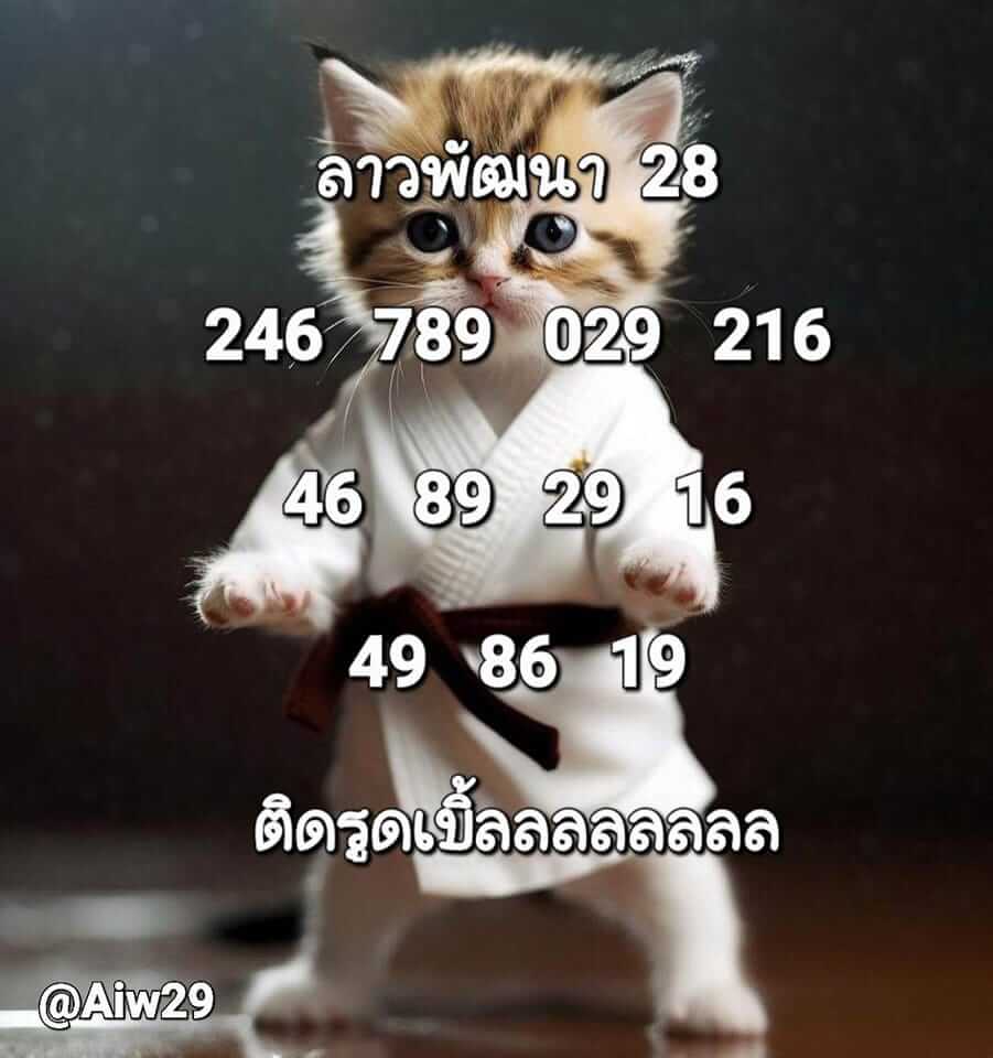 หวยลาว 28/4/66 ชุดที่ 5