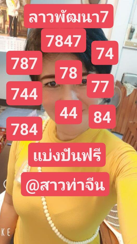 หวยลาว 7/4/66 ชุดที่ 7