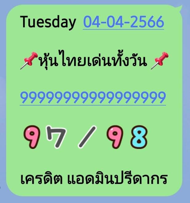 หวยหุ้น 4/4/66 ชุดที่ 1