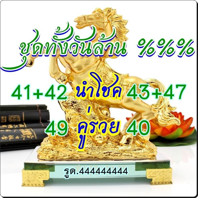 หวยหุ้น 17/4/66 ชุดที่ 1