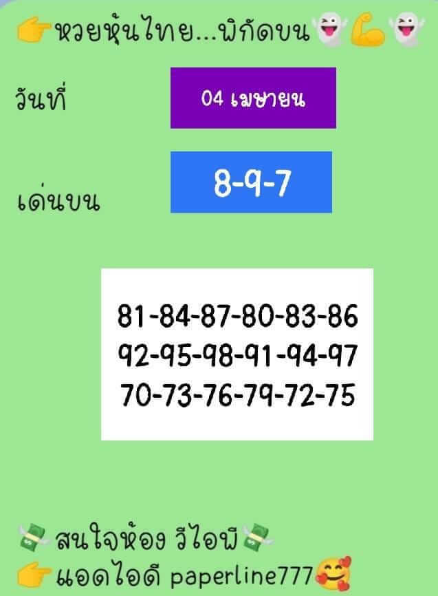 หวยหุ้น 4/4/66 ชุดที่ 10