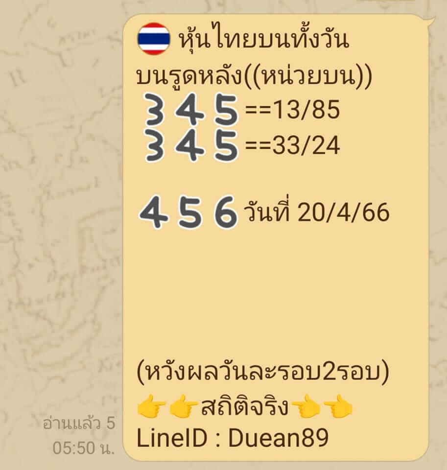หวยหุ้น 20/4/66 ชุดที่ 10