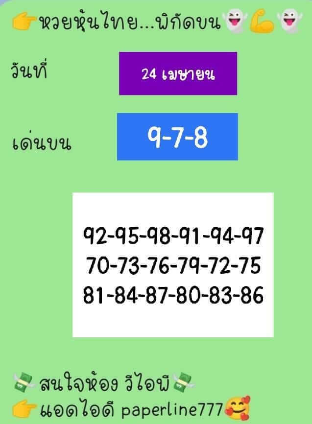 หวยหุ้น 24/4/66 ชุดที่ 10