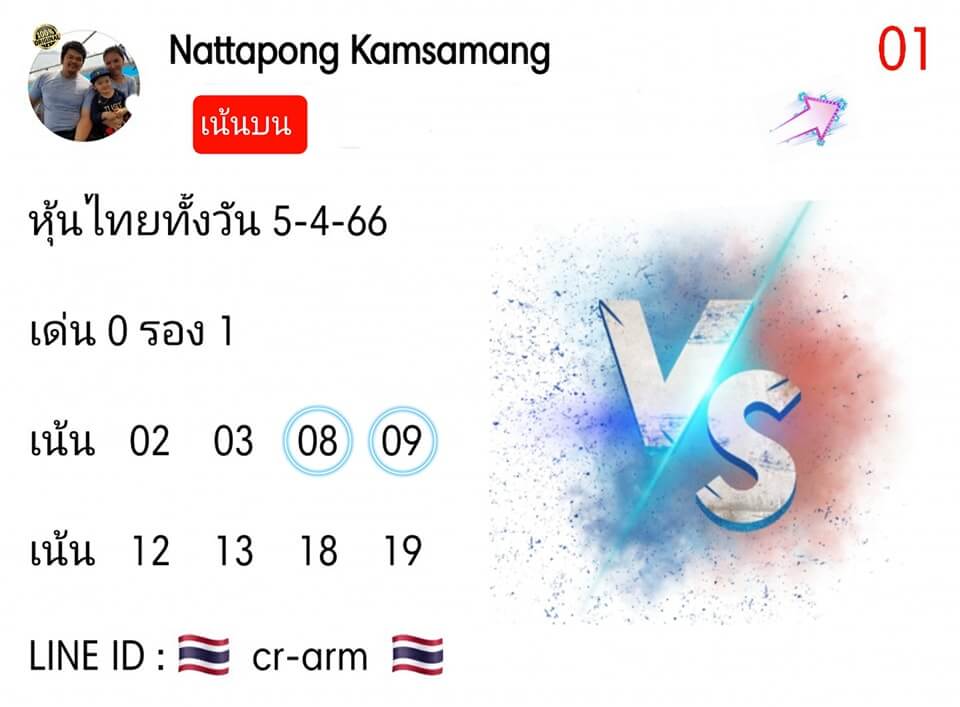 หวยหุ้น 5/4/66 ชุดที่ 10