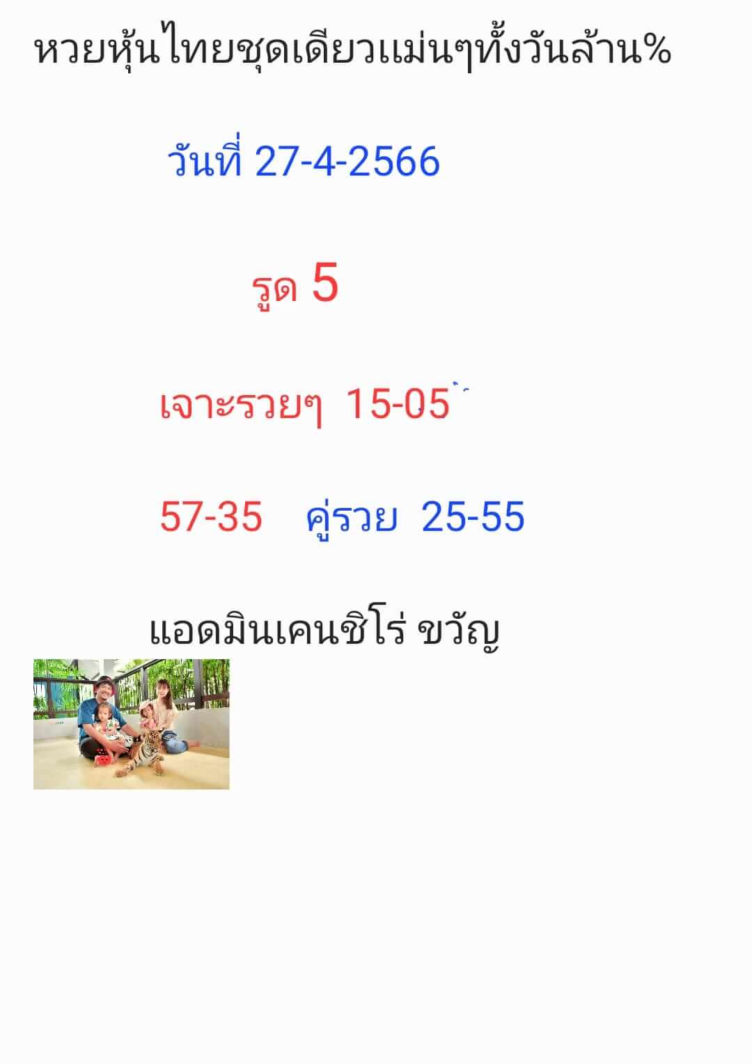 หวยหุ้น 27/4/66 ชุดที่ 2