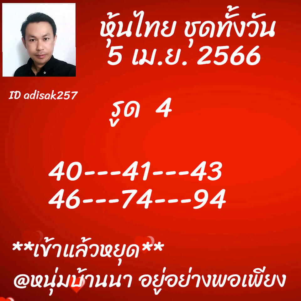 หวยหุ้น 5/4/66 ชุดที่ 2