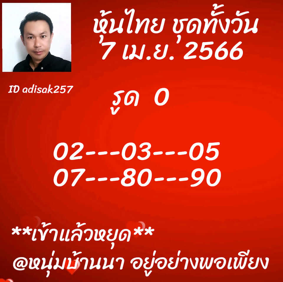 หวยหุ้น 7/4/66 ชุดที่ 2