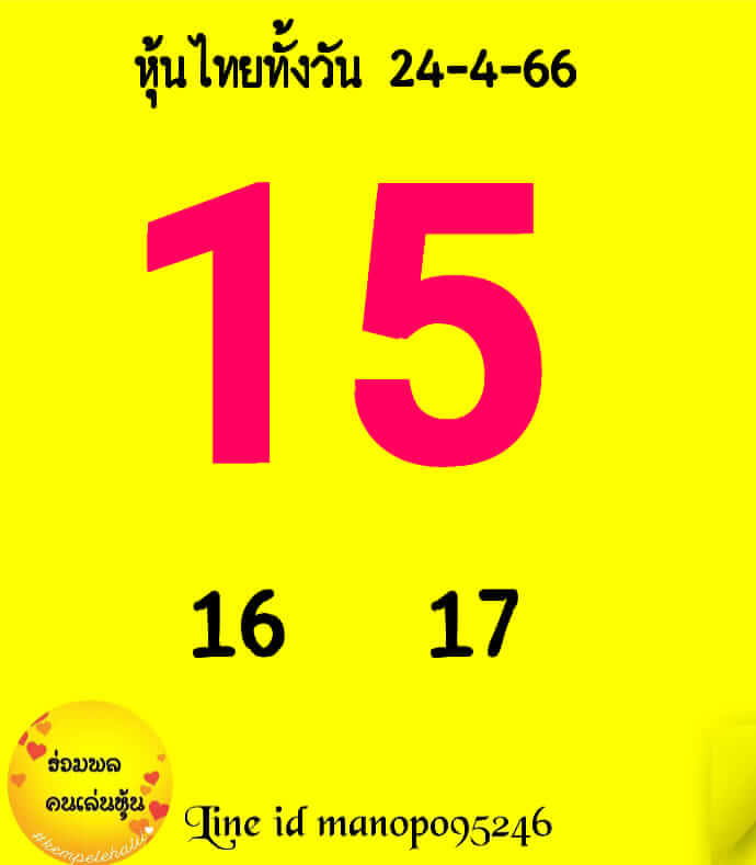 หวยหุ้น 24/4/66 ชุดที่ 3