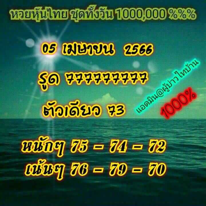 หวยหุ้น 5/4/66 ชุดที่ 3