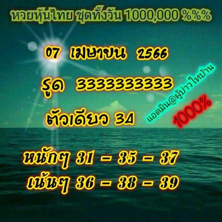 หวยหุ้น 7/4/66 ชุดที่ 3