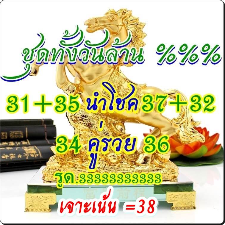 หวยหุ้น 10/4/66 ชุดที่ 4
