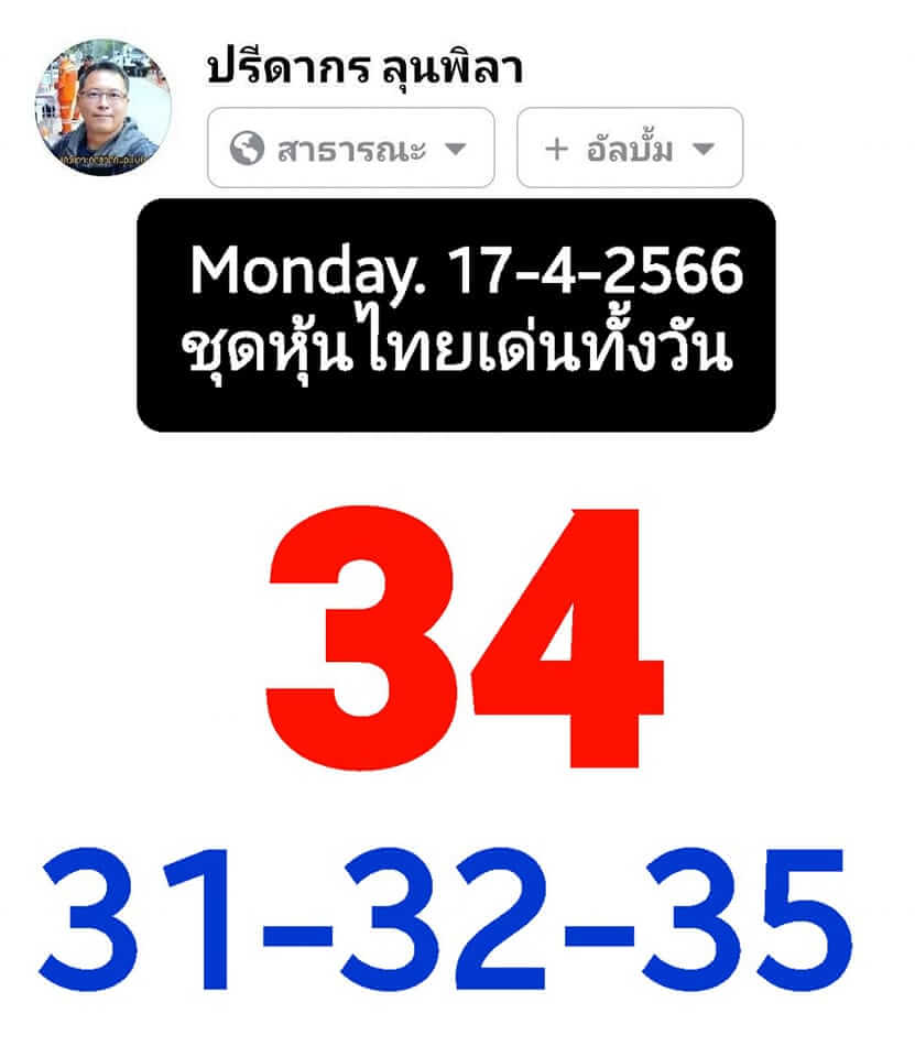 หวยหุ้น 17/4/66 ชุดที่ 4