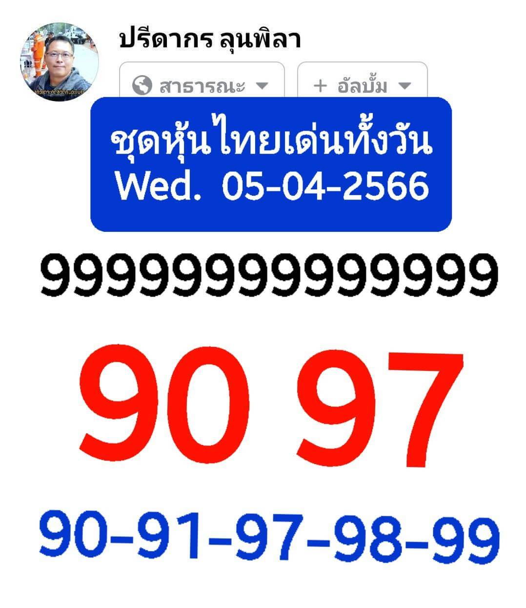 หวยหุ้น 5/4/66 ชุดที่ 5